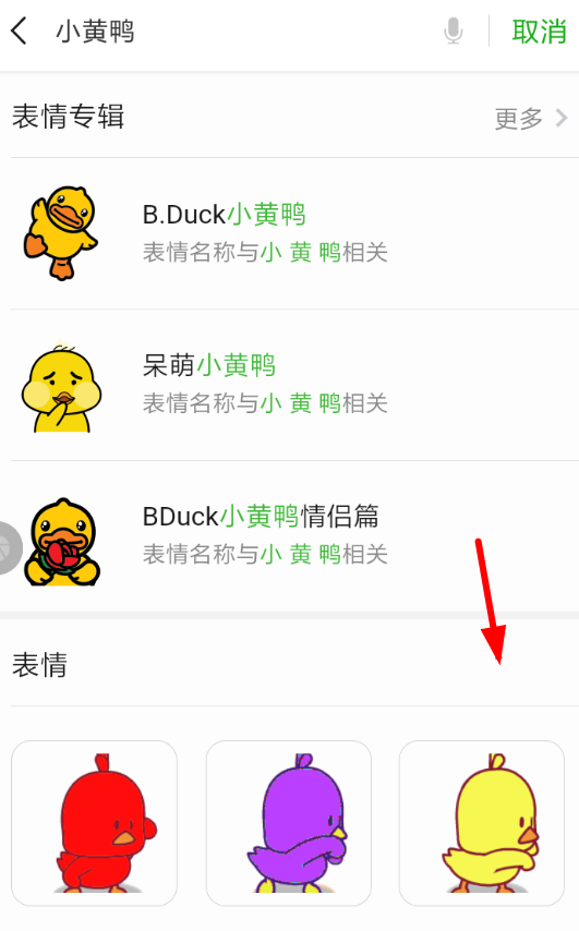 微信小黄鸭表情怎么弄