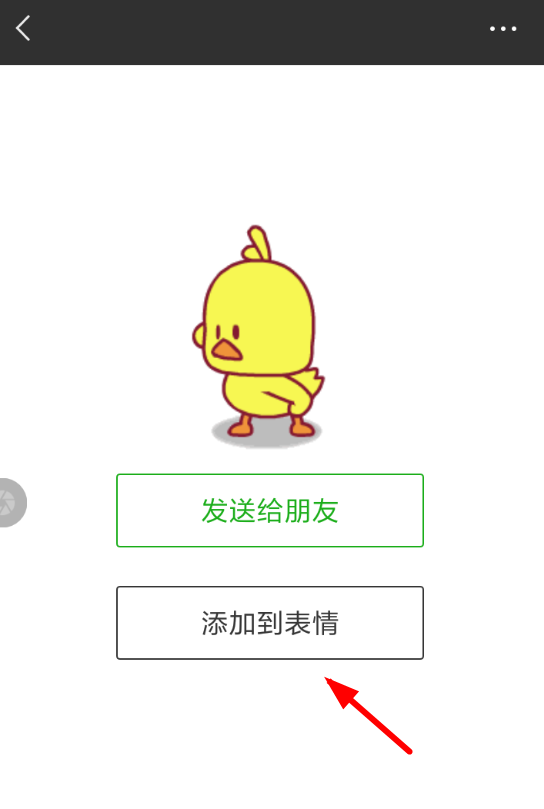 微信小黄鸭表情怎么弄