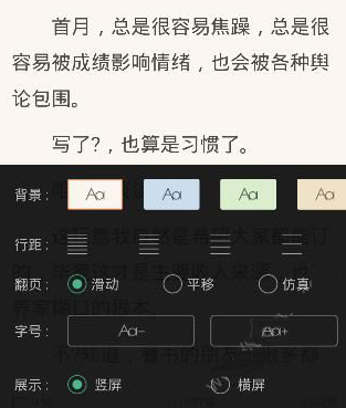 鸿雁传书app设置阅读模式的具体操作流程是什么