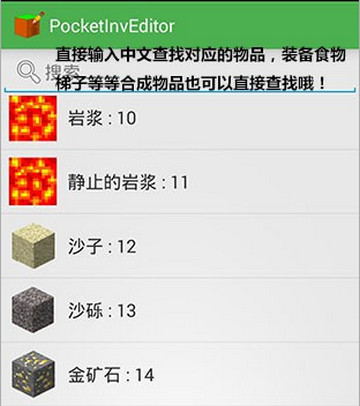 我的世界编辑器app的详细使用流程介绍图