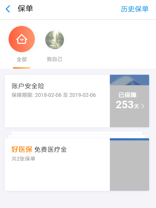 支付宝中取消保险的具体操作流程是什么