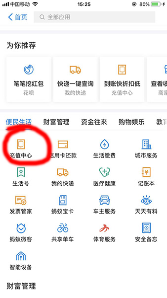 支付宝app中充值话费流量的详细操作步骤