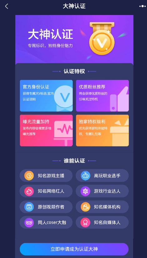 网易大神申请认证的具体操作流程是什么