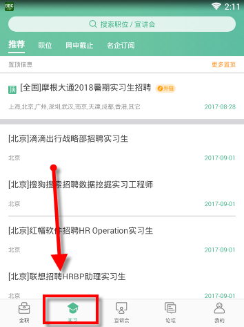 应届生求职app的简单使用过程是什么