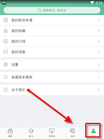 应届生求职app的简单使用过程是什么