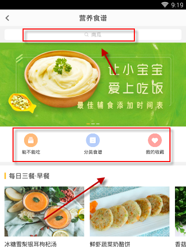 亲宝宝食谱在哪里找