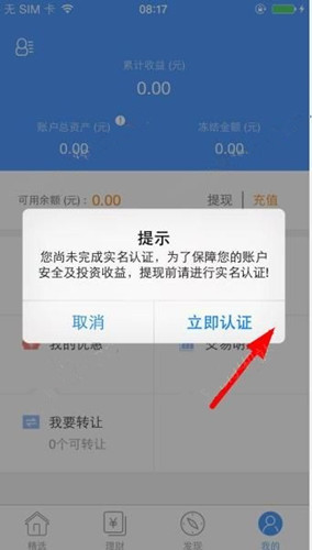 汉金所理财中提现的详细操作步骤是