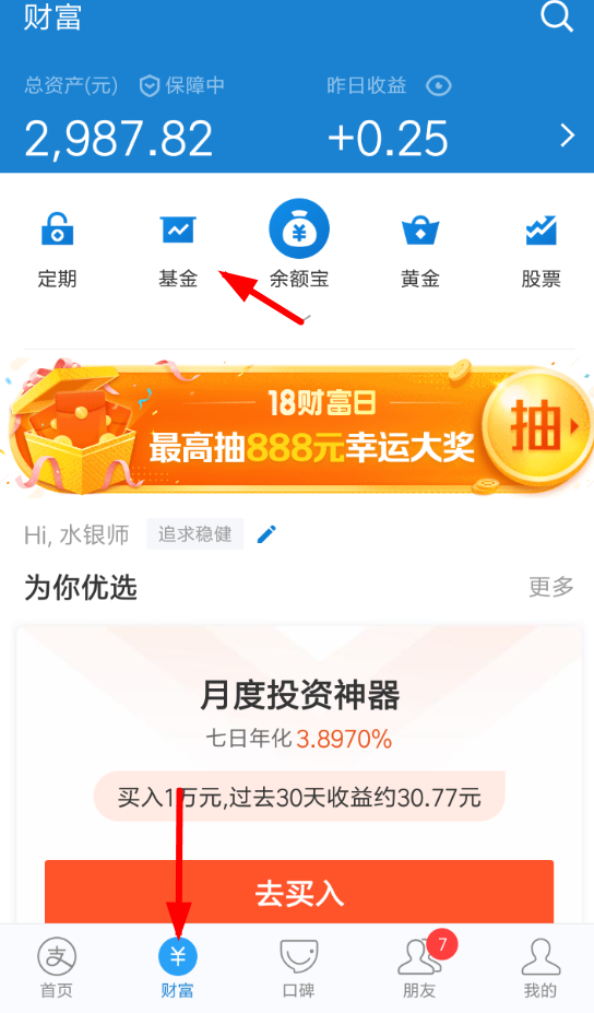 支付宝中卖定投基金的具体操作流程是什么