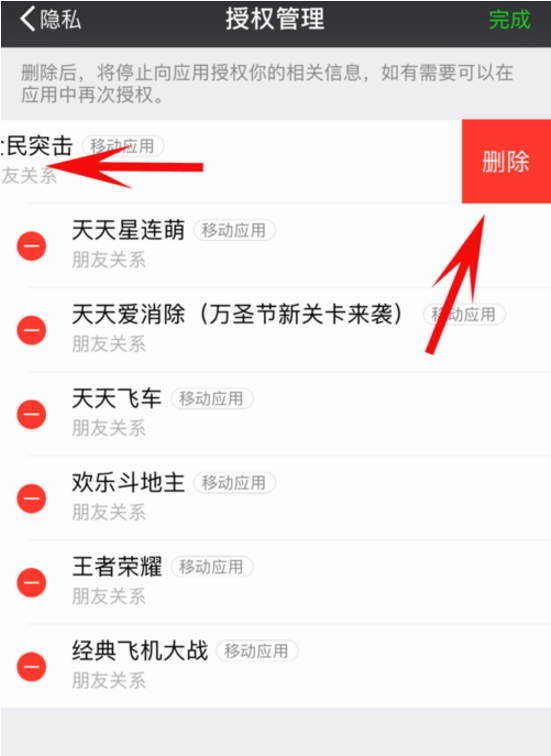 爱奇艺app授权在微信中取消的具体操作流程是什么