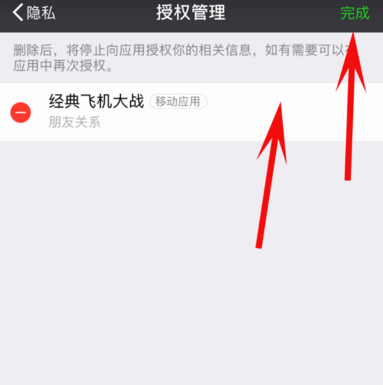 爱奇艺app授权在微信中取消的具体操作流程是什么