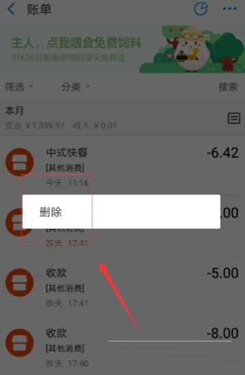 支付宝账单记录如何删除?