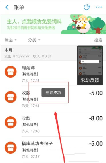 支付宝账单记录如何删除?