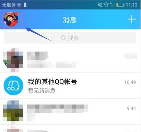 手机qq退出登录的详细操作流程是什么