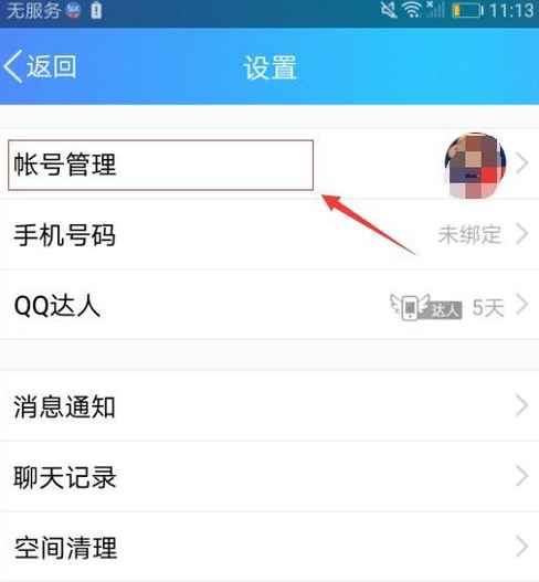 手机qq退出登录的详细操作流程是什么