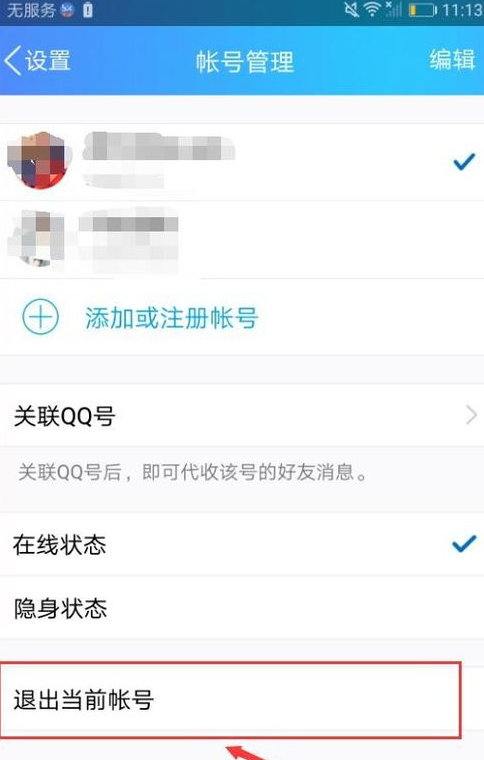 手机qq退出登录的详细操作流程是什么