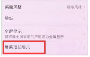 华为畅享9plus刘海屏怎么隐藏