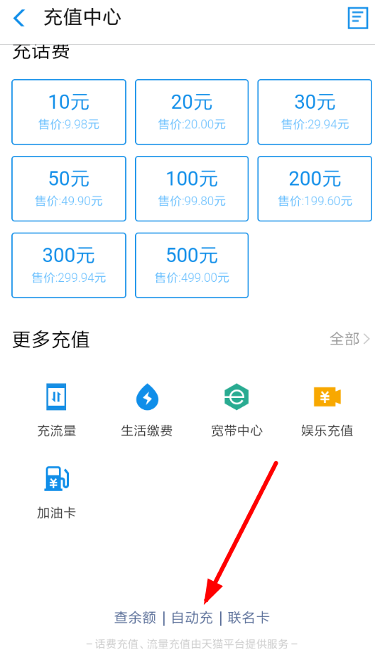 支付宝中将自动充值话费取消的具体操作流程是什么