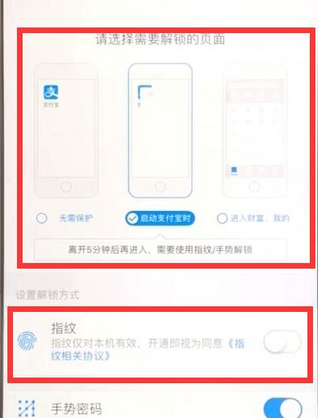 支付宝中打开指纹解锁的具体操作步骤