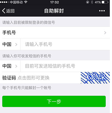 手机微信封号怎么解封