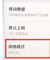 魅族手机设置网络的具体操作流程是什么