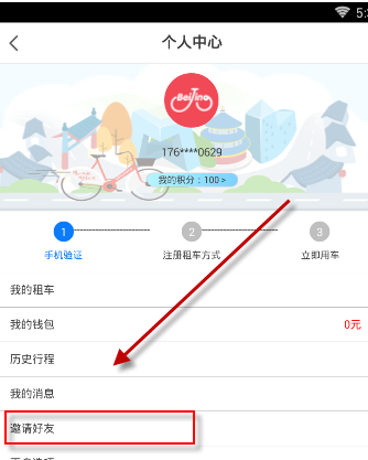 北京公共自行车app怎么用