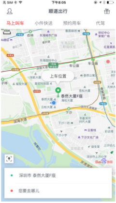 顺道出行app的详细功能介绍是什么