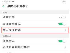 oppo如何设置应用快捷方式