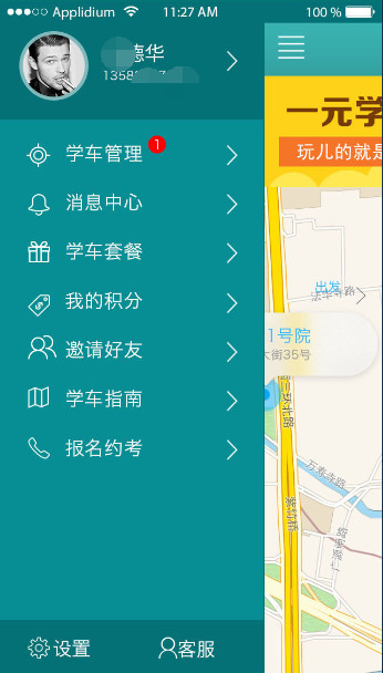 易学车app学员端的详细使用步骤是什么