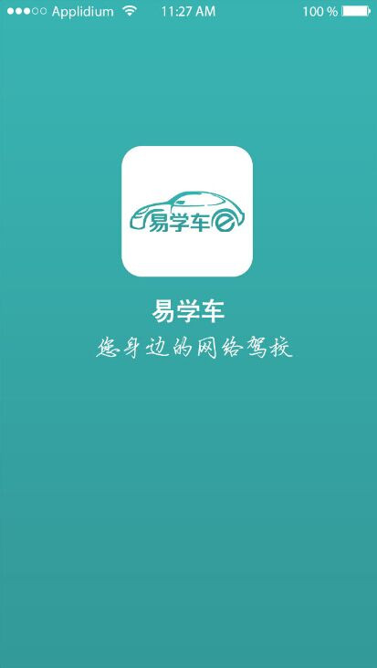 易学车app学员端的详细使用步骤是什么