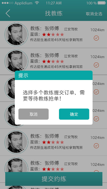 易学车app学员端的详细使用步骤是什么