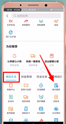 支付宝中找到城市服务的具体操作步骤是什么