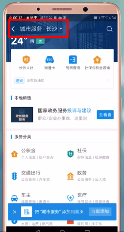 支付宝中找到城市服务的具体操作步骤是什么