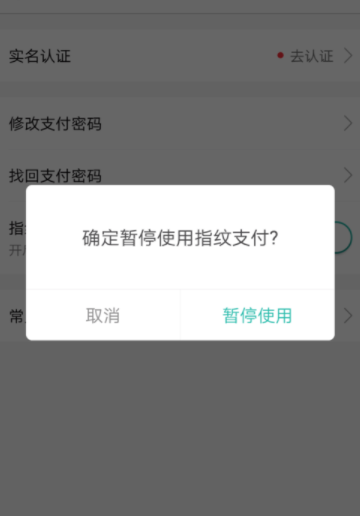 在美团里将指纹支付关掉的操作步骤是什么