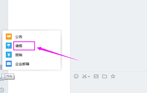 在企业微信里请假的操作过程怎么写