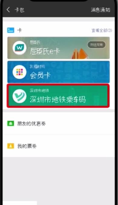 微信腾讯乘车码在哪里