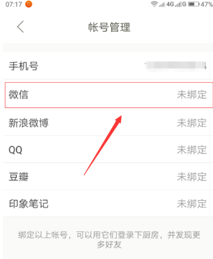 下厨房app怎么不能用了