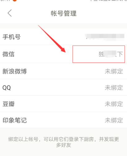 下厨房app怎么不能用了