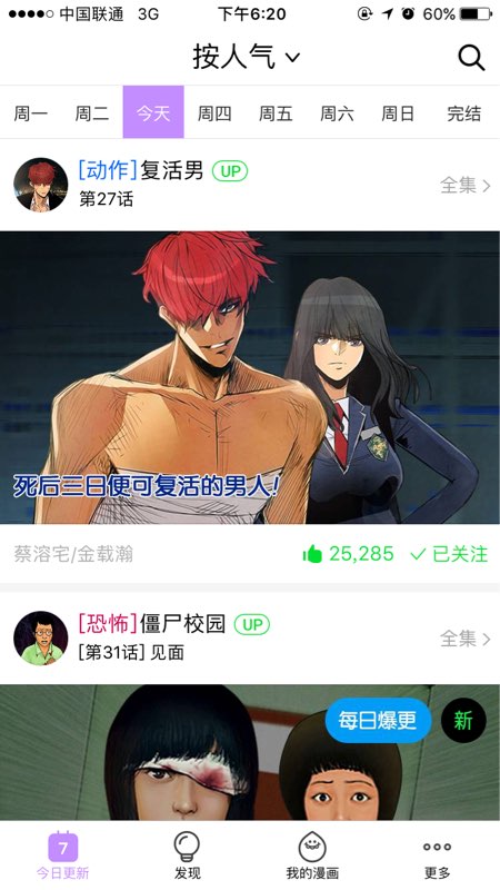 咚漫app看有声漫画的操作教程