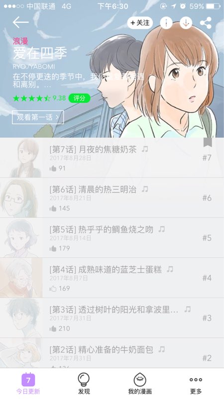 咚漫app看有声漫画的操作教程