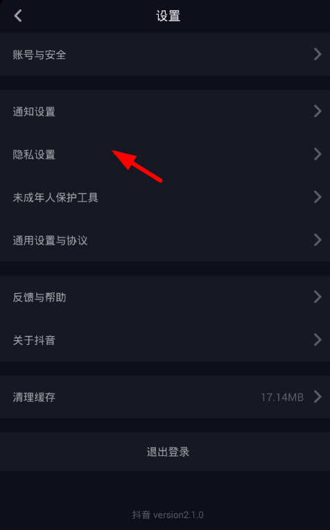 抖音app关掉好友搜索的基础操作是什么