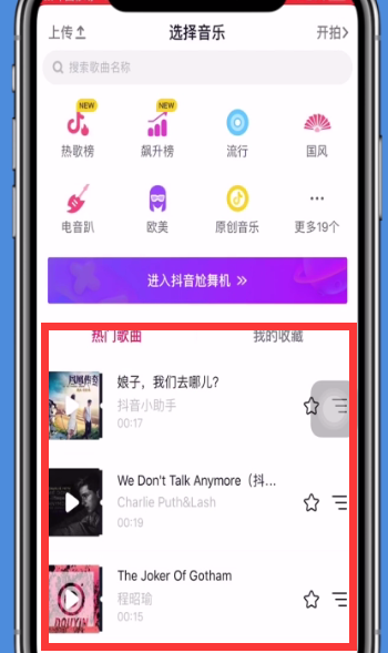 抖音app拍摄出长的具体操作步骤