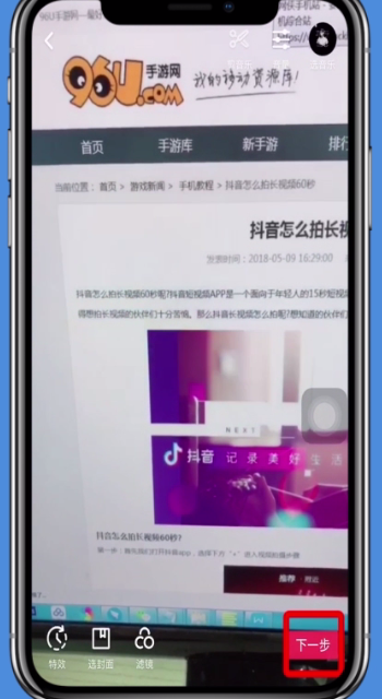 抖音app拍摄出长的具体操作步骤