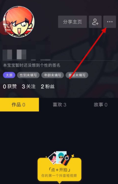 抖音app绑定微博账号的具体操作流程