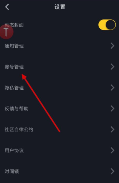 抖音app绑定微博账号的具体操作流程