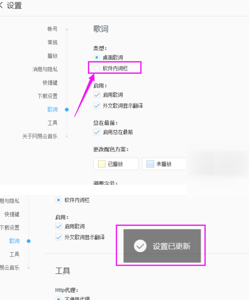 网易云音乐设置软件里显示歌词的操作步骤是什么