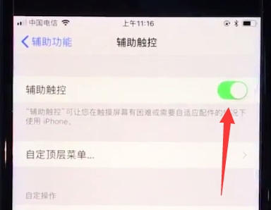 苹果8设置悬浮球的操作过程