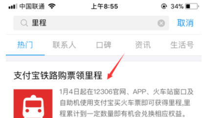 支付宝铁路里程兑换
