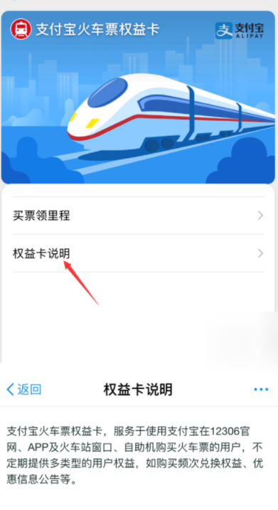 支付宝铁路里程兑换