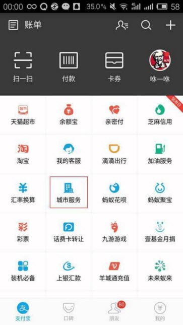 支付宝app举报骚扰电话的详细操作流程