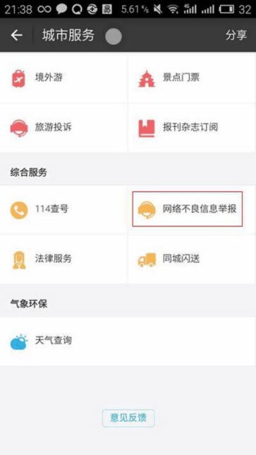 支付宝app举报骚扰电话的详细操作流程